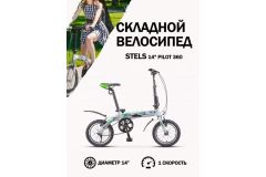 Детский велосипед  Stels Pilot 360 14 V010 (2021)