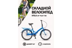 Велосипед Stels Pilot 780 24 V010 (2019)