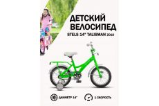Велосипед Stels Talisman 14 Z010 (2021)