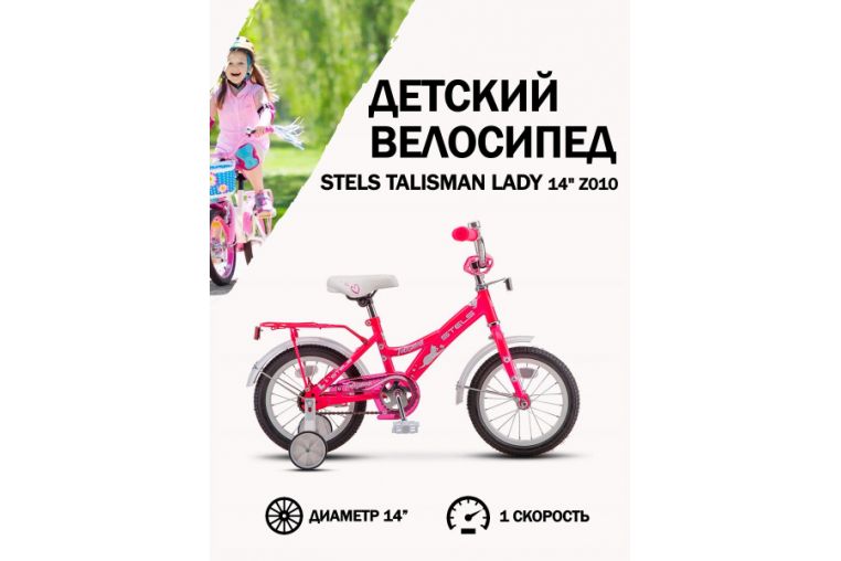 Велосипед Stels Talisman Lady 14 Z010 (2019)