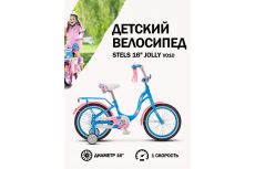Велосипед Stels Jolly 16 V010 (2019)