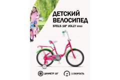 Детский велосипед  Stels Jolly 18 V010  (2021)