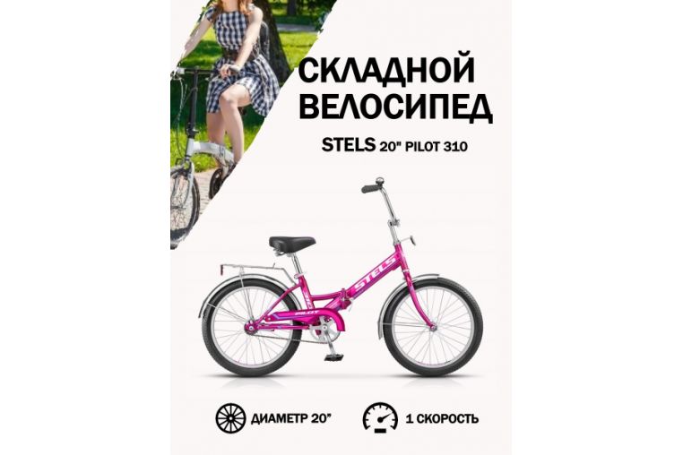 Велосипед Stels Pilot 310 20 (2016)