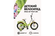 Велосипед  Stels Pilot 190 16 V030 (2018)