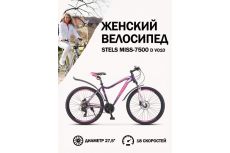 Велосипед Stels Miss 7500 D V010 (2020)