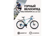 Велосипед Stels Navigator 645 D 26 V020 (2020)