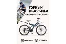 Велосипед Stels Focus 27,5" MD 21 sp V010 Серый/Желтый (LU089832)