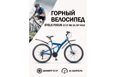 Велосипед Stels Focus 27,5' MD 21 sp V010 Синий/Неоновый-зеленый (LU089832)