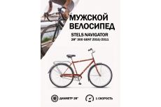 Велосипед Stels Navigator 28" 300 Gent Z010 (2021)