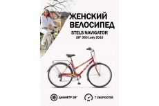 Велосипед Stels Navigator 28" 350 Lady Z010 (с корзиной)