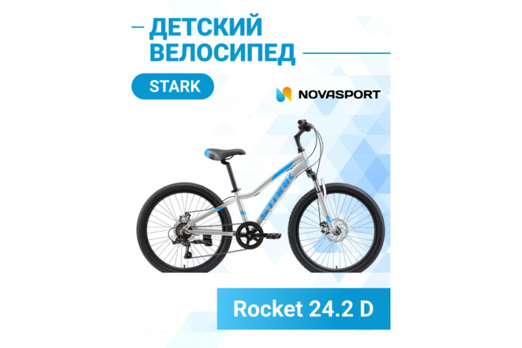 Велосипед Stark'21 Rocket 24.2 D серебристый/голубой/серый HD00000292