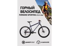 Велосипед 27,5' Forward Sporting 27,5 X disc Темно-синий/Красный 20-21 г