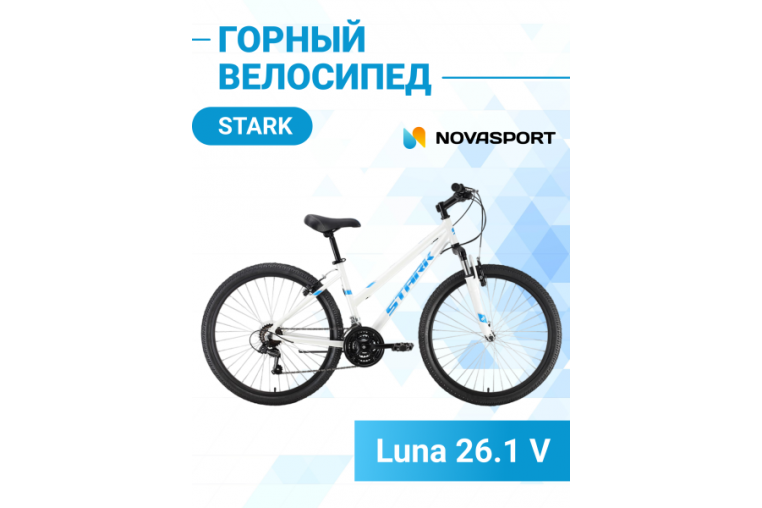 Велосипед Stark'21 Luna 26.1 V белый/голубой