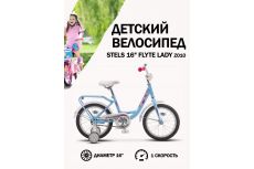 Велосипед Stels 16' Flyte Lady Z010 (LU089092)
