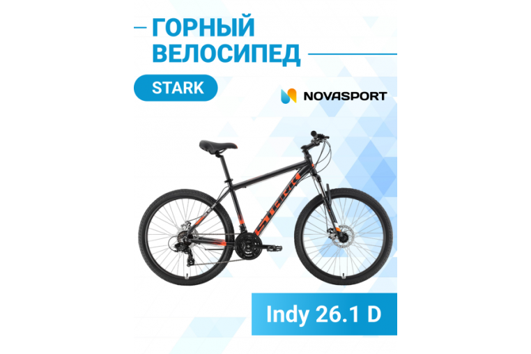 Велосипед Stark'21 Indy 26.1 D Shimano черный/оранжевый