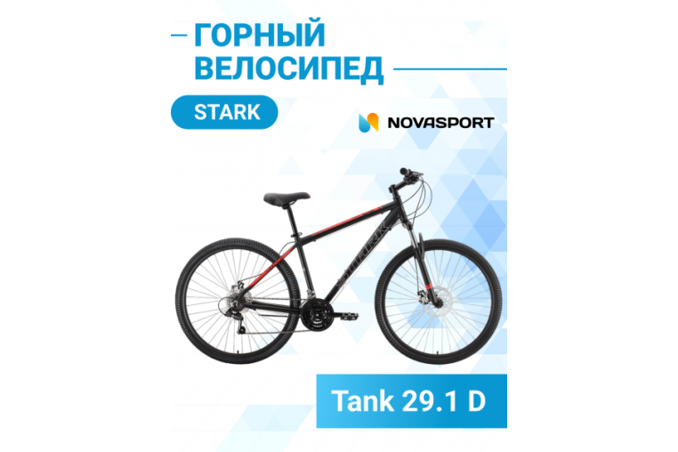 Велосипед Stark'22 Tank 29.1 D черный/красный