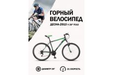Велосипед 29' Десна 2910 V F010 Серый/Зеленый (LU094204)