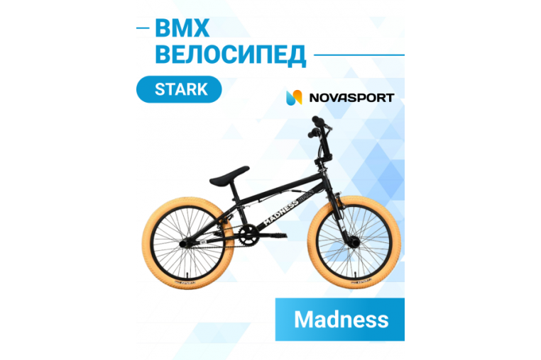 Велосипед Stark'22 Madness BMX 2 черный/кремовый/кремовый HQ-0014012